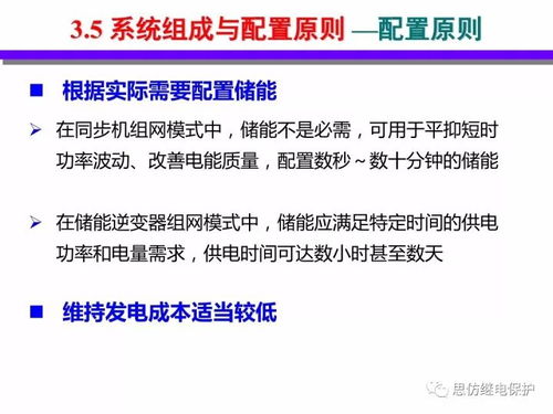 分布式能源智能微网技术与发展报告 网络技术的研究